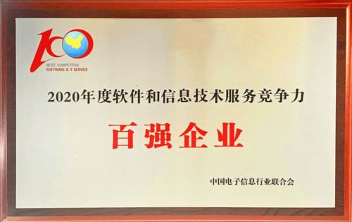 航天信息荣膺2020年度软件和信息技术服务竞争力百强企业，技术咨询实力备受认可