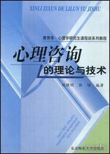 心理咨询技术的开发与应用