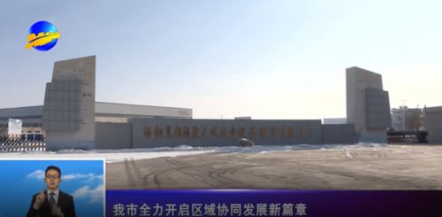 嘉峪关市 以技术开发为引擎，全力开启区域协同发展新篇章